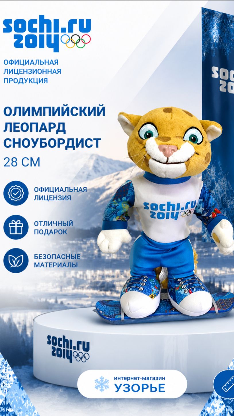 Прикольный Олимпийский Леопард Сноубордист Сочи 2014