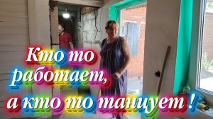 Ейск ! Работы в малом доме по уменьшению дверного проёма и докладываем стену в душевую комнату.