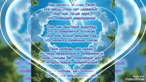 Вечная  и  безграничная  Любовь Господа   -   Бога   нашего...