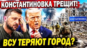Новости СВО сегодня 14 июня. КОНСТАНТИНОВКА НА ГРАНИ! Армия России расширяет наступление