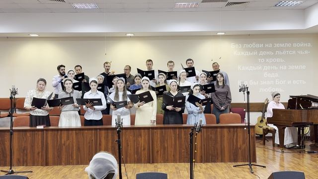 Хор - Без любви всё теряет смысл