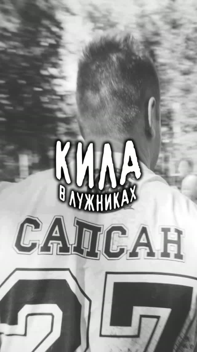 Кила - АГОНЬ. Агонь - КИЛА. (Русское Регби)