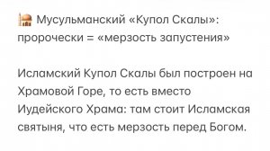 🕌 Купол Скалы ☄️ Апофис 🤴🏻 Антихрист 🕊️ Восхищение ⚡️ НЛО 🛸 Последнее Время 🕛 Апокалипсис ⌛️
