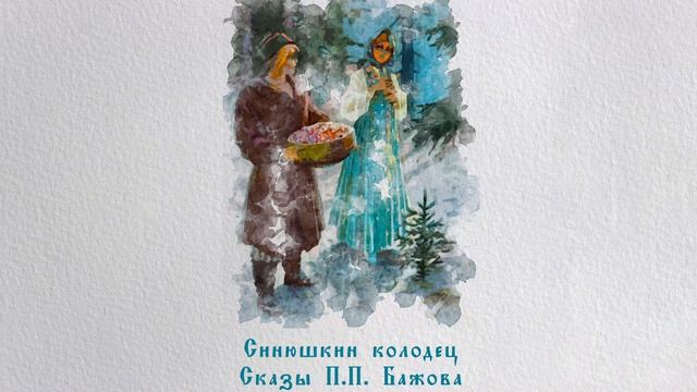 Синюшкин колодец