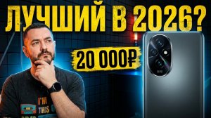 HONOR 200 - ЛУЧШИЙ СМАРТФОН 2026?