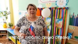 Флешмоб «Я люблю свою страну» (Василина А.Н., Цепюк М.В.)