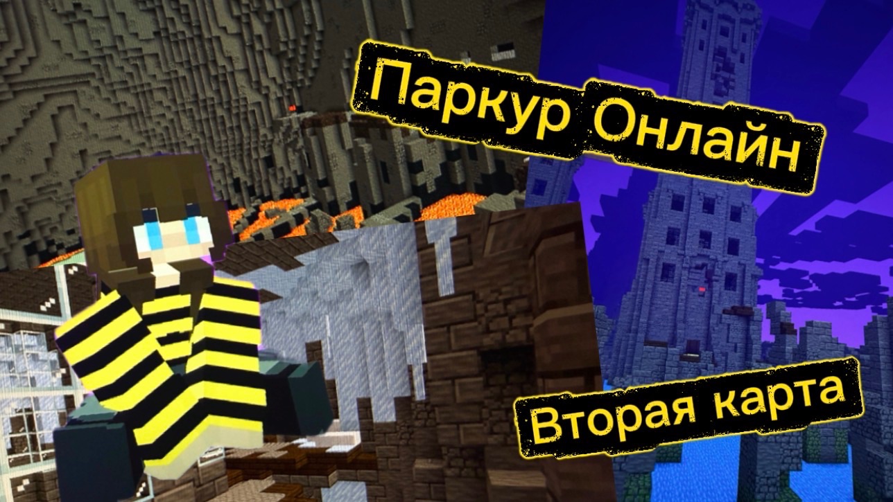 Бабушка по тёщиной линии, я паркурист! | Паркур Онлайн