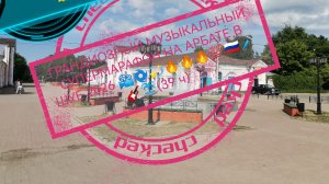 ГРАНДИОЗНЫЙ МУЗЫКАЛЬНЫЙ СУПЕРМАРАФОН НА АРБАТЕ В ШУЕ 📽️🌀🔥🎸🎤🎹💯🎼(28 ч)