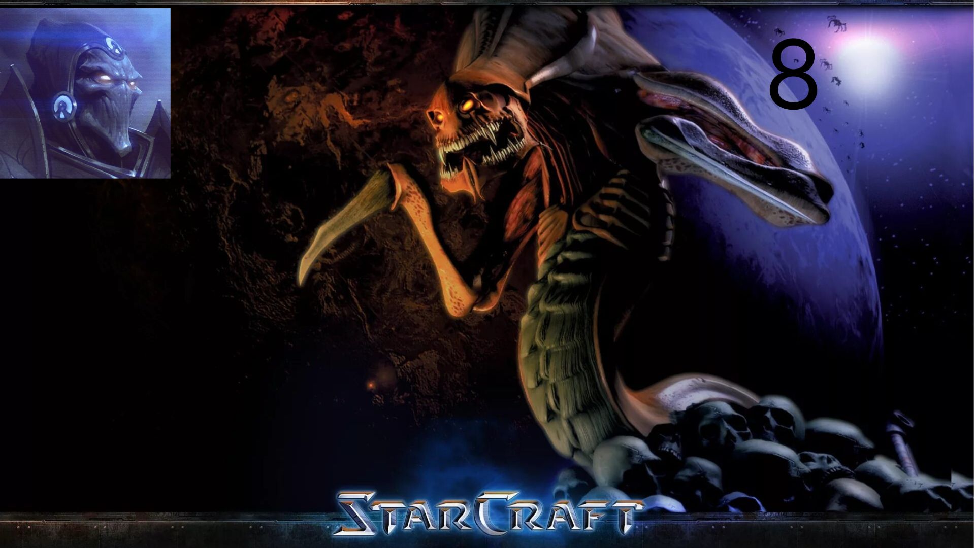 StarCraft 1 Brood War 2 Эпизод 8 Миссия Прохождение