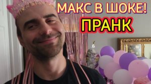 Лора Винтаж. Макс в Шоке!Как Так Можно？