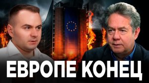 ГОРЬКАЯ ПРАВДА, КОТОРУЮ ЕВРОПА УЗНАЕТ В БЛИЖАЙШИЕ НЕСКОЛЬКО ЛЕТ! Н. ПЛАТОШКИН РАССКАЗАЛ ПРИЧИНЫ!