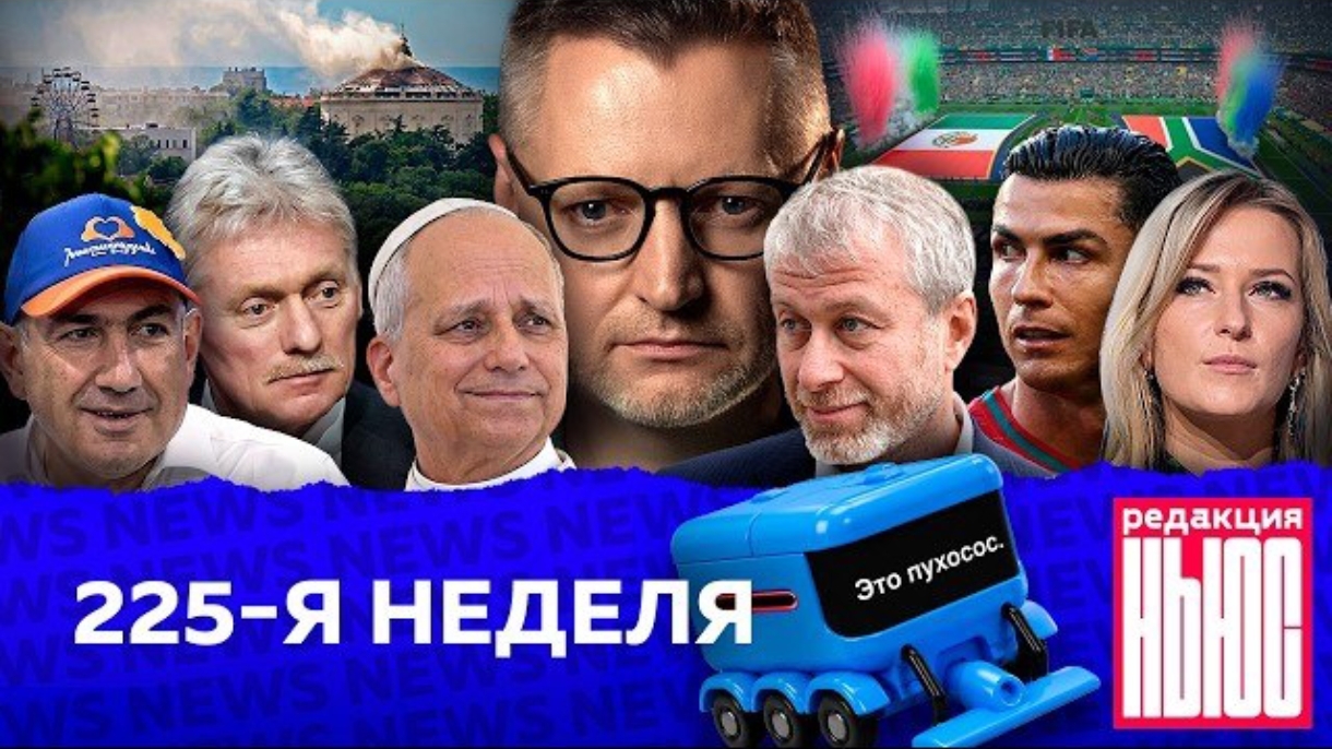 Новая Редакция News: 225-я неделя смотреть онлайн