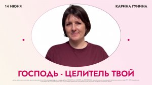 Господь - целитель твой | Церковь Возрождения