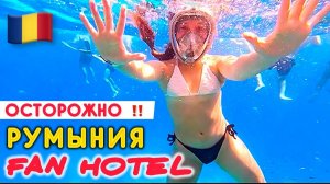 🇷🇴 ПЛЯЖНАЯ Румыния ⁉️ Реальность УДИВЛЯЕТ / Bacolux Eforie Nord România /
