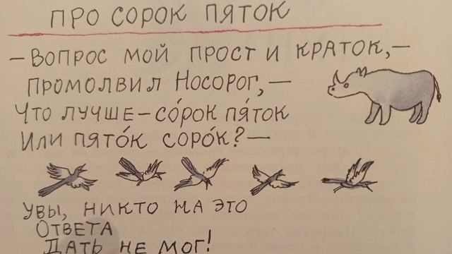 Пяток сорок или сорок пяток?