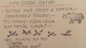 Пяток сорок или сорок пяток?
