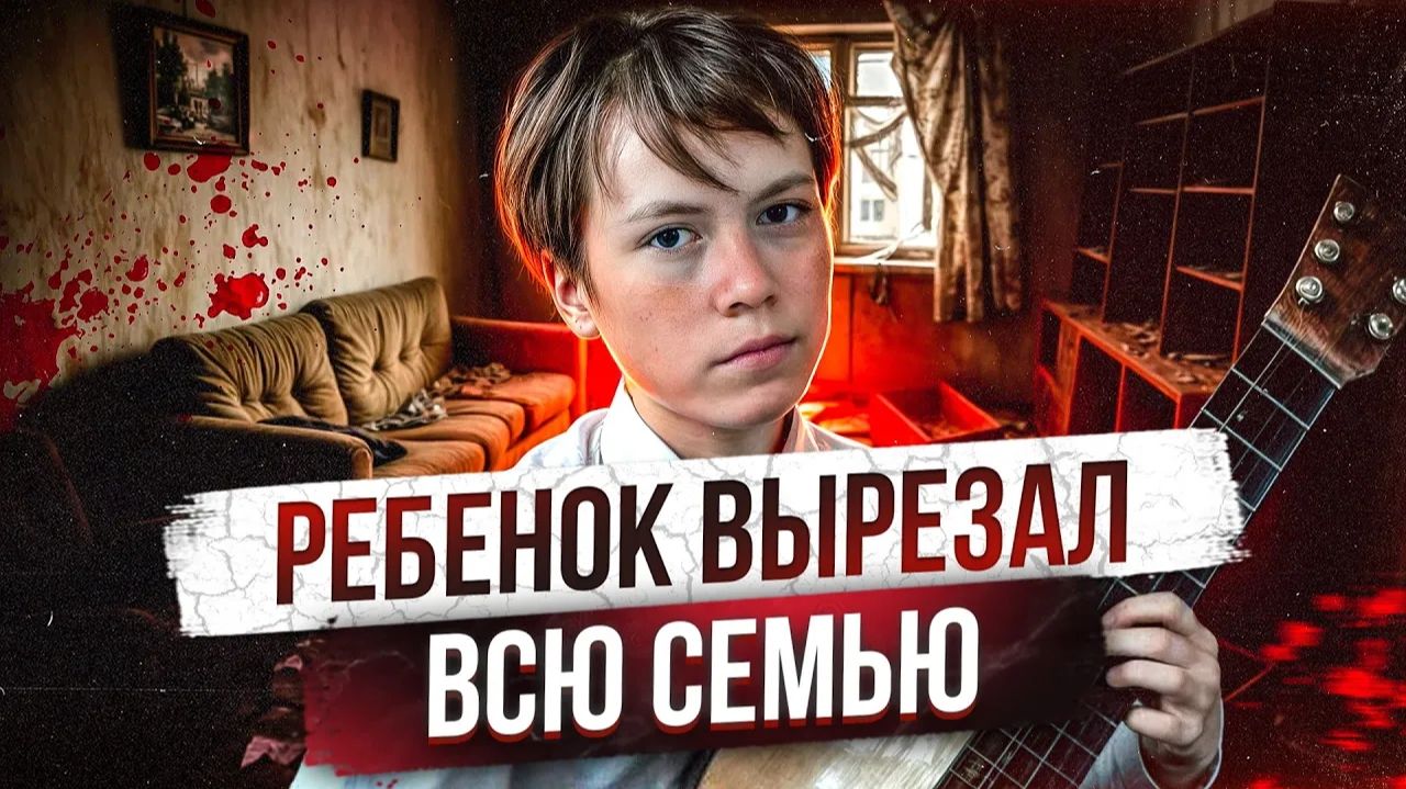 TPУПЫ ВСЕЙ СЕМЬИ НАШЛИ В ИХ СОБСТВЕННОМ ДОМЕ, НЕ ПОЖАЛЕЛИ ДАЖЕ ДЕТЕЙ | Часть 7 Ученики Чикатило смотреть онлайн