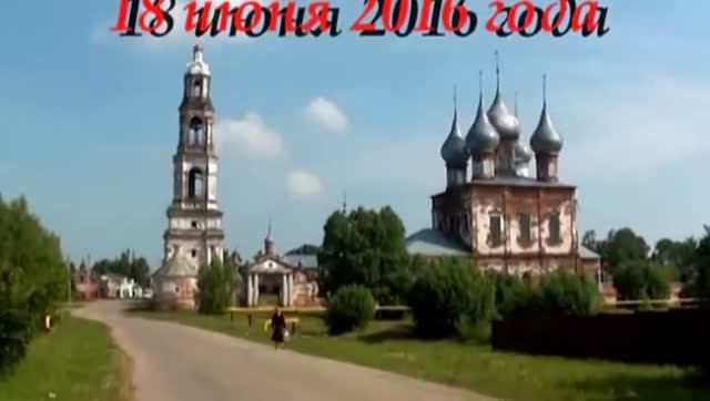 Празднование Дня села Васильевское 18.06.16 года. Летописной истории села  462 года