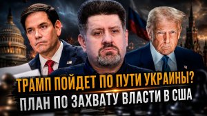 Константин Бондаренко | Трамп сохранит себя во власти вопреки результатам выборов