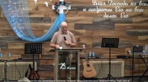 Воскресное Богослужение 14.06 II Церковь Хлеб Жизни