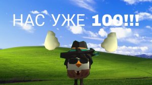 СПАСИБО ЗА 100 ПДП!!!