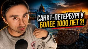 Историю переписали ?! Под Санкт-Петербургом обнаружили следы катастрофы, о которой молчат!