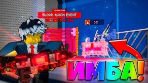 СРОЧНО! ЭТО НОВЫЙ ПВП МОД + BLOOD MOON EVENT В АРЕНЕ ЗОМБИ в РОБЛОКС