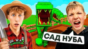 😱КТО БЫСТРЕЕ ПРОКАЧАЕТ САД С НУЛЯ против АГРО МЛАДШЕГО БРАТА ЗА 10.000 РОБУКСОВ в РОБЛОКС!