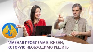 Главная проблема в жизни, которую необходимо решить | «Бхагавад-гита как она есть»