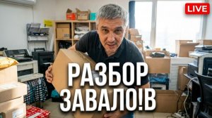 ВОСКРЕСЕНЬЕ В ПВЗ: Разбор гор посылок, планы на каналы и бизнес LIVE 📦