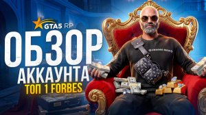 САМЫЙ ЖЕСТКИЙ ФАРМИЛА НА ГТА 5 РП! ОБЗОР ИМУЩЕСТВА НА МИЛЛИАРД В GTA 5 RP!