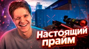 ВОТ ЧТО ТАКОЕ НАСТОЯЩИЙ ПРАЙМ в Warface!