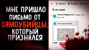 Мне написал само*бийца | страшная история