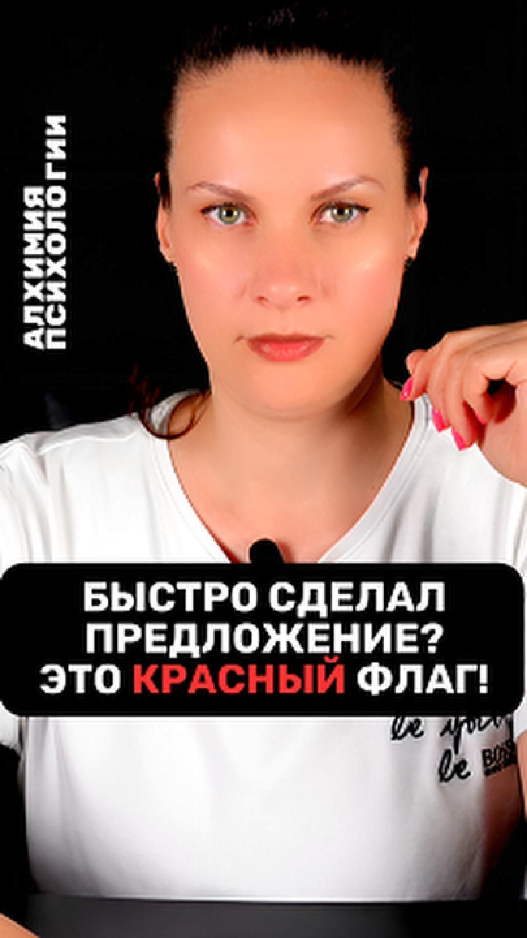 БЫСТРО СДЕЛАЛ ПРЕДЛОЖЕНИЕ? ЭТО КРАСНЫЙ ФЛАГ!