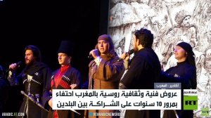 الثقافة جسر جديد بين موسكو والرباط
