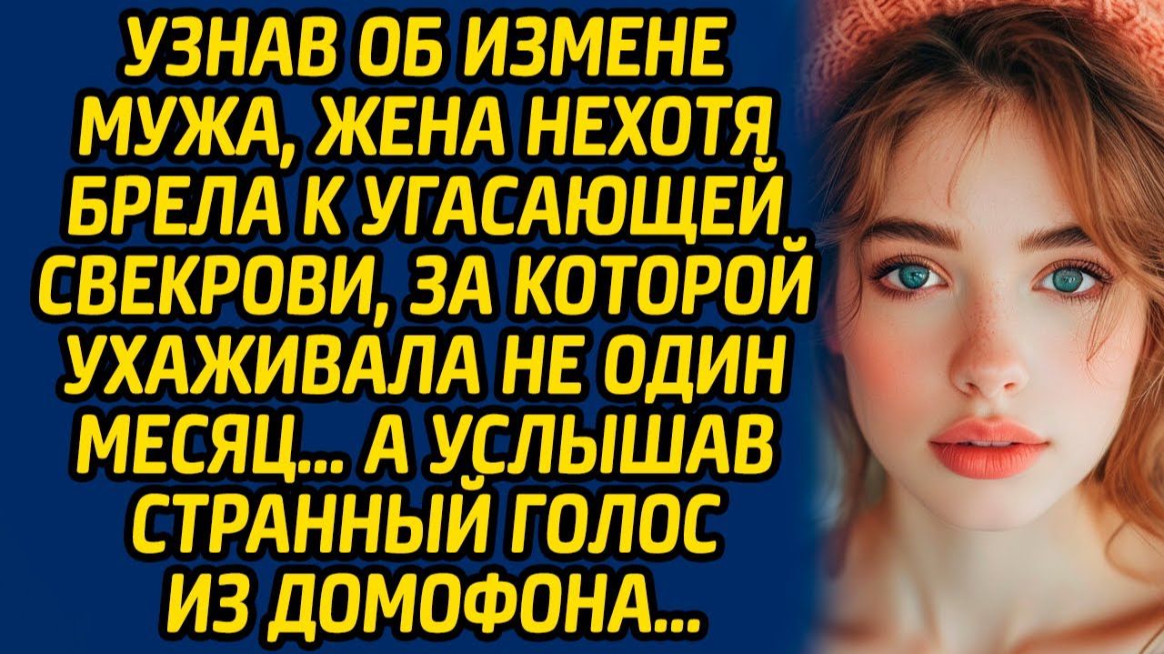 Истории из жизни | Узнала об измене мужа | Аудио рассказ| Слушать истории