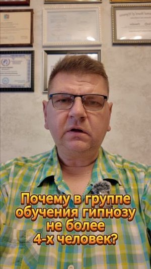 В группе по гипнозу 4 человека