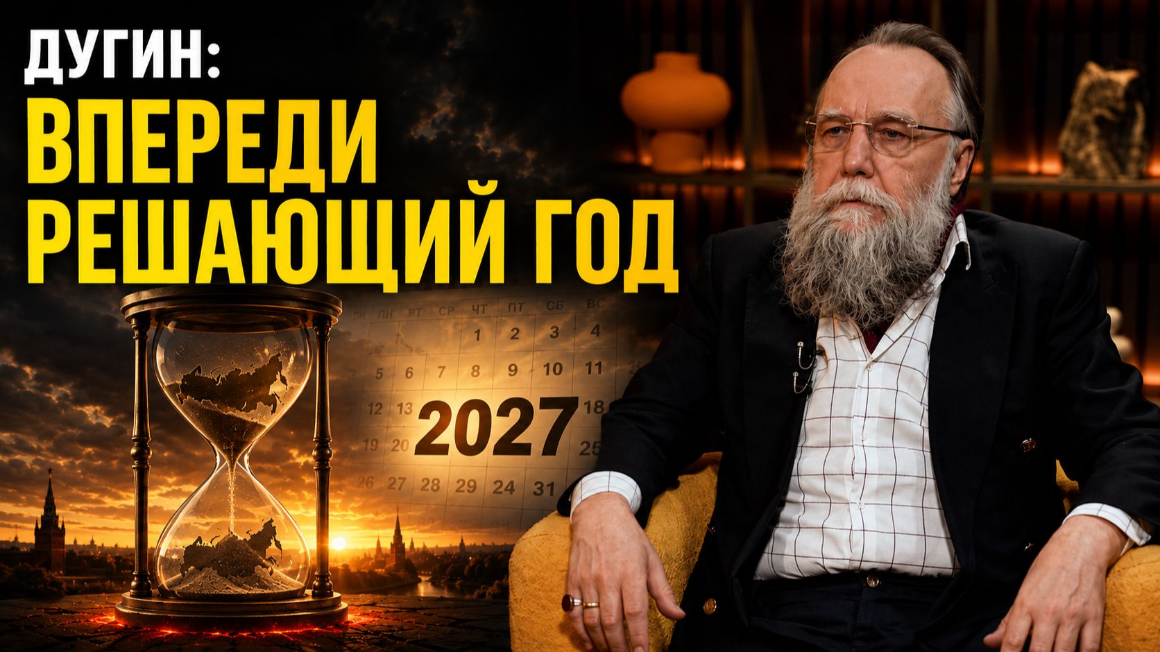 Александр Дугин: «Мы должны сделать выбор» /// ЭМПАТИЯ МАНУЧИ смотреть онлайн