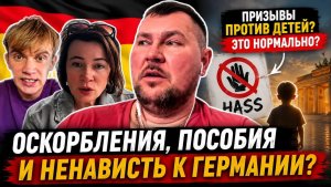 Почему некоторые беженцы ненавидят Германию, которая их приняла. Откуда такая ненависть к Германии