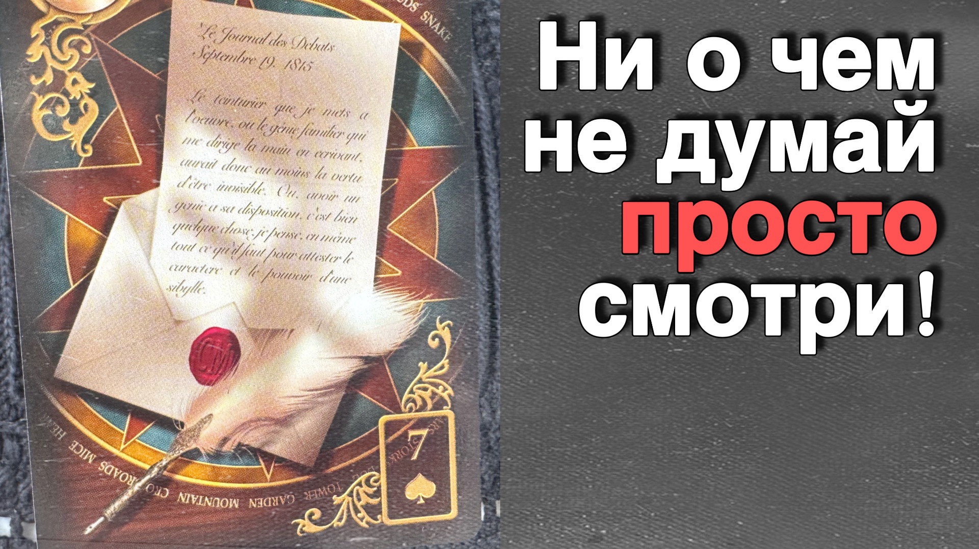 ‼️ Ничего не спрашивай❗️Это Послание Тебе САМО ВСЕ Расскажет...🌻💛♣️ с Ниной смотреть онлайн