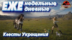 БДО. Будни коневода 22. Поимка лошади. Лассо и Сахар