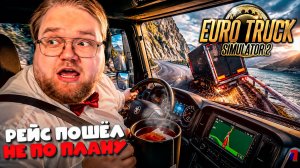 T2x2 Выпил «Чай» и Сел За Руль Фуры в Euro Truck Simulator 2… Это Была Ошибка!