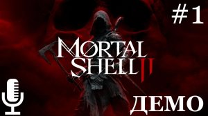 Mortal Shell II▶Отличная демка соулслайка второй части Смертной оболочки