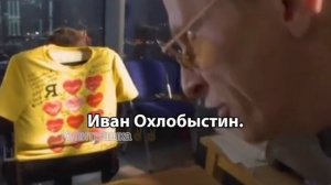 Иван Охлабыстин