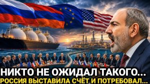 Европа не ожидала такого...Армения заговорила... Россия сегодня последние новости...