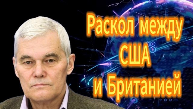 20. Раскол между США и Британией