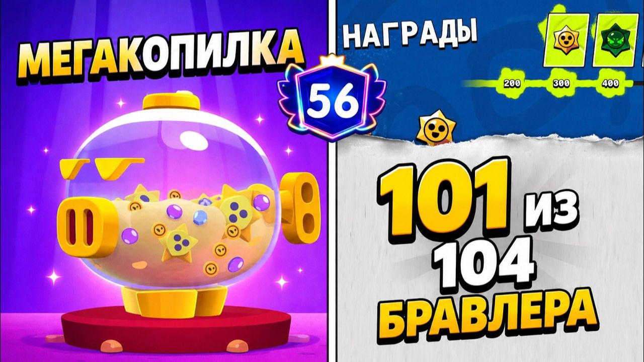 ДЕЛАЮ ПРОГНОЗ, МЕГАКОПИЛКА и НОВЫЕ БРАВЛЕРЫ в игре Бравл Старс |  Новые праймы [+Дроп]