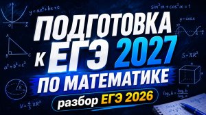 ЕГЭ по математике (профильный уровень) Задание 1
