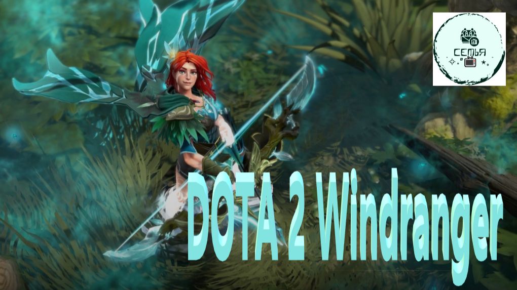 СТРИМ ГАЙД Dota 2 Дота 2 Windranger Виндрангер  ВРКА Рейтинг Прямой Эфир 4