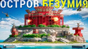ОСТРОВ БЕЗУМИЯ! ДУО УНИЧТОЖЕНИЕ КЛАНА ИЗ 30 ЧЕЛОВЕК в Rust Раст